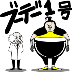 [LINEスタンプ] ブーデー1号