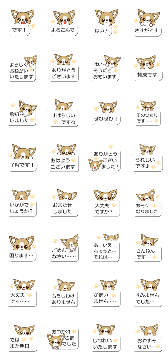 チワワ 犬スタンプ（吹き出し編）のスタンプ詳細