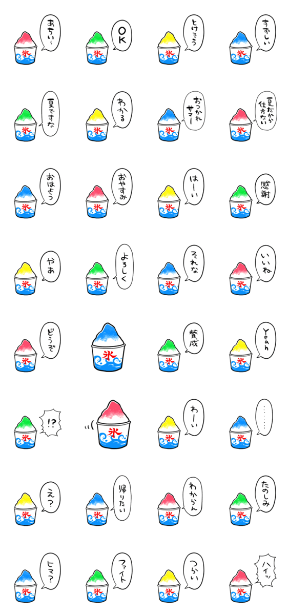 しゃべるかき氷のスタンプ詳細