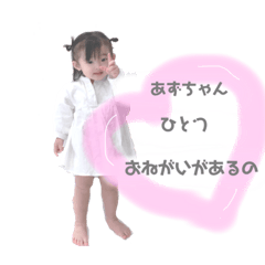 [LINEスタンプ] あず専用（〜2歳ver.）