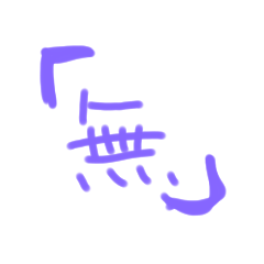 [LINEスタンプ] 返事めんどくさい人スタンプ⑳
