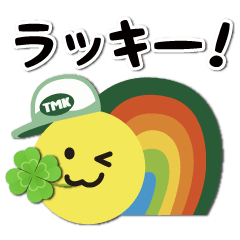 [LINEスタンプ] 株式会社TMK建設ラッキーくん