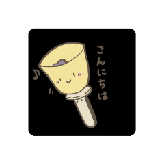 [LINEスタンプ] イングリッシュハンドベル大好き♪