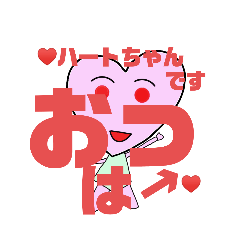 [LINEスタンプ] ハートちゃんのかわいいあいさつ