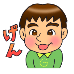 [LINEスタンプ] かわいいげんくんのスタンプ