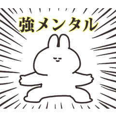 [LINEスタンプ] 強メンタルのうさちゃん