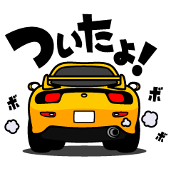 [LINEスタンプ] 大好き！ピュアスポーツカー