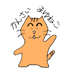 [LINEスタンプ] 関西まゆねこ