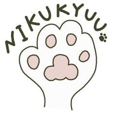 [LINEスタンプ] ねこの肉球