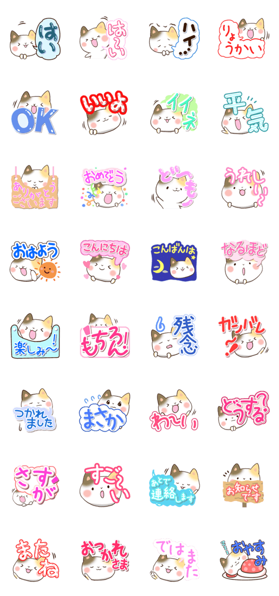 三毛猫のあいさつのスタンプ詳細