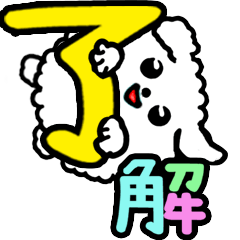 [LINEスタンプ] 見やすい！BIGデカ文字♥こいぬ