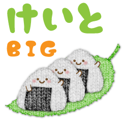 [LINEスタンプ] 毛糸の長文スタンプ BIG