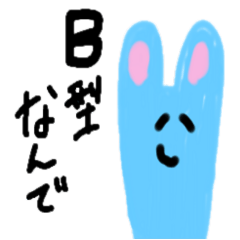 [LINEスタンプ] B型のスタンプ