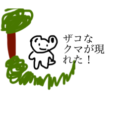 [LINEスタンプ] 弱いクマ(Lv.1)