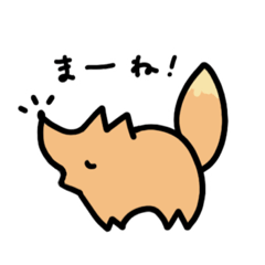 [LINEスタンプ] キツネもどき