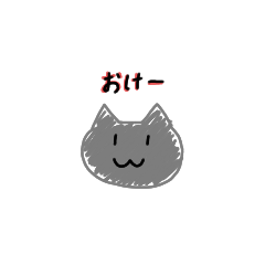 [LINEスタンプ] にゃんすた。