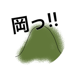 [LINEスタンプ] やっほ〜！岡スタ
