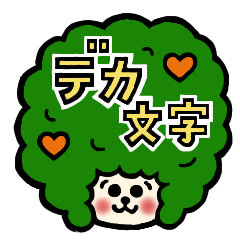 [LINEスタンプ] ミチのデカ文字