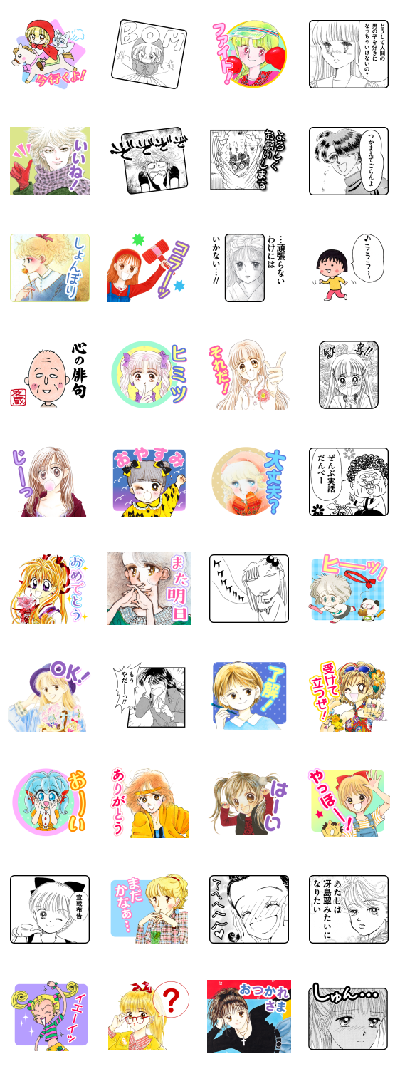 「りぼん」創刊65周年記念スタンプのスタンプ詳細