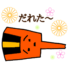 [LINEスタンプ] 高知鳴子