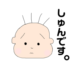 [LINEスタンプ] シュンなスタンプ。