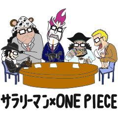 [LINEスタンプ] 頑張るサラリーマン×ONE PIECEスタンプ②