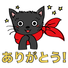 【キミハダレ】黒猫ちゃんスタンプ