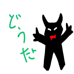 [LINEスタンプ] 黒デビ