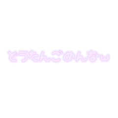 [LINEスタンプ] 同担拒否すたんぷ⸜❤︎⸝‍