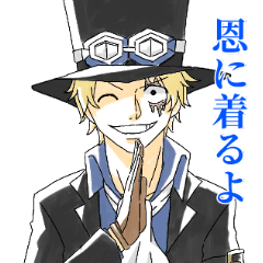 [LINEスタンプ] ONE PIECE サボスタンプ by mobius