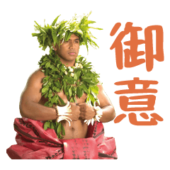 [LINEスタンプ] Polynesian Cultural Centerスタンプ第2弾