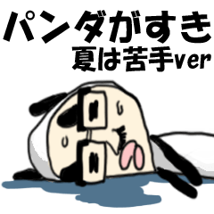 [LINEスタンプ] パンダおじさんスタンプ 夏は苦手