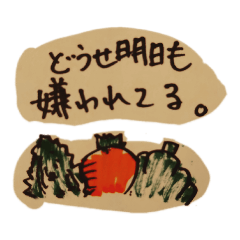 [LINEスタンプ] 嫌われてる自覚がある野菜たち