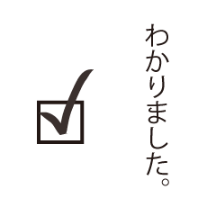 お手軽ビジネススタンプ