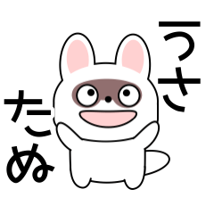 [LINEスタンプ] うさたぬくん