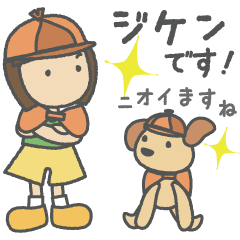 [LINEスタンプ] 小さな女の子とわんこ*探偵ごっこ