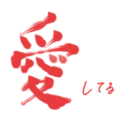 [LINEスタンプ] 達筆でカラフルな日常で使えるスタンプ