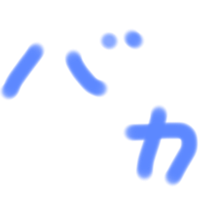 [LINEスタンプ] 突然の悪口