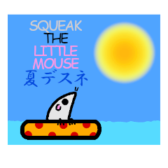 [LINEスタンプ] ネズミのスクイーク 夏デスネ (日本語版)の画像（メイン）
