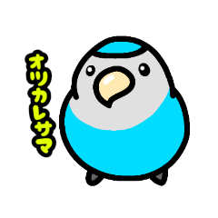 [LINEスタンプ] コザクラインコ スタンプ【アオ】