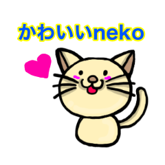 [LINEスタンプ] かわいいnekoネコ