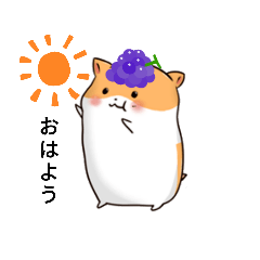 [LINEスタンプ] ハムぶどうちゃん