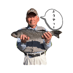 [LINEスタンプ] 父ちゃんの釣果❗