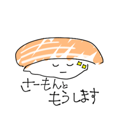 [LINEスタンプ] さーもんのようせい