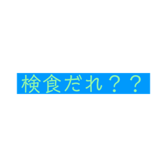 [LINEスタンプ] 施設調理師の連絡事項