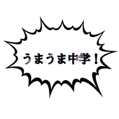 [LINEスタンプ] 親方吹き出しうまうまぁスタンプ