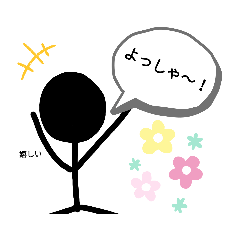 [LINEスタンプ] 黒い棒人間のスタンプ