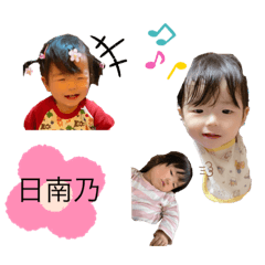 [LINEスタンプ] 日南乃 ①