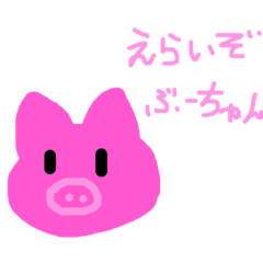 [LINEスタンプ] ぶーちゃん用スタンプ