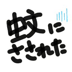 [LINEスタンプ] 使えるデカ文字メッセージ